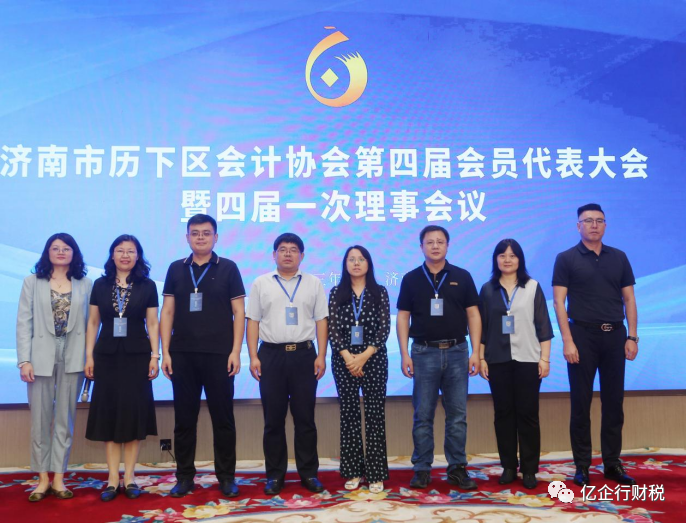 凝心聚力向未来·踔厉奋发新时代--济南市历下区会计协会第四届会员代表大会暨四届一次理事会议隆重召开(图2)