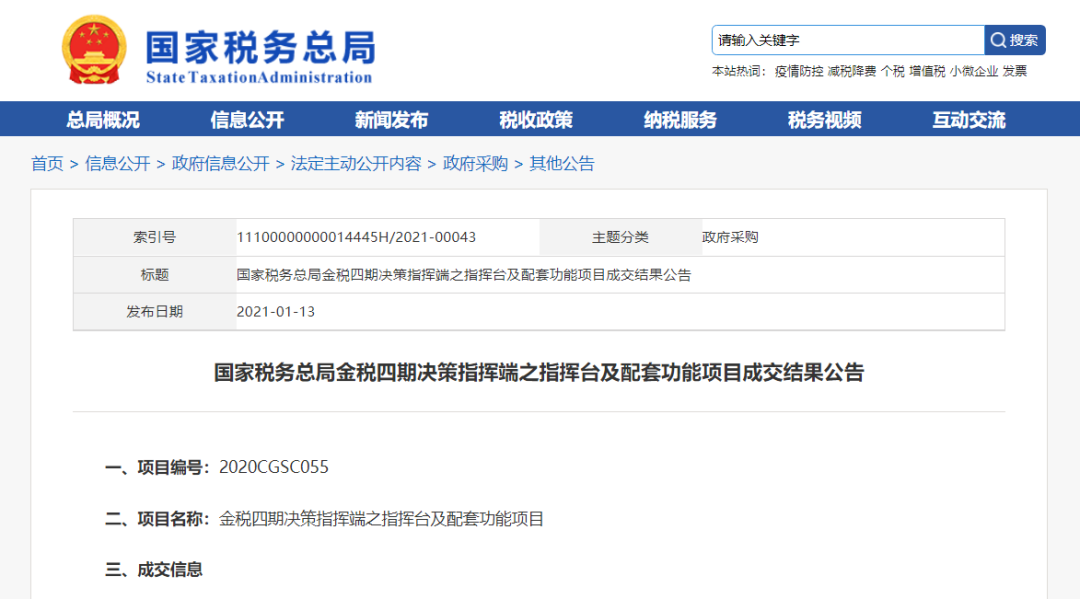 金税四期再出新公告！2月26日起，这7个方面将被重点稽查！(图1)